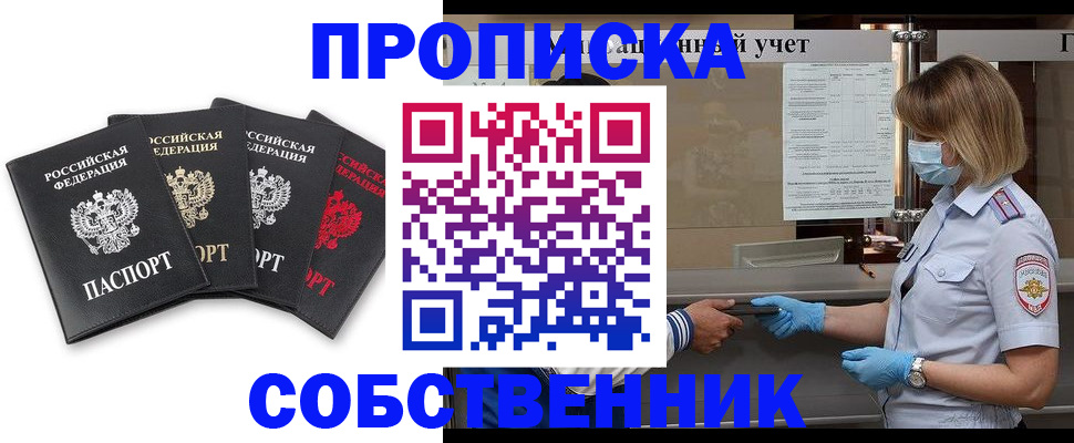 пропишу в квартире в Амурске