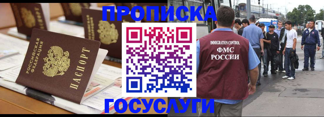 прописка для работы в Амурске