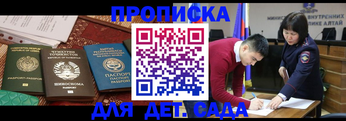 временная прописка в Амурске